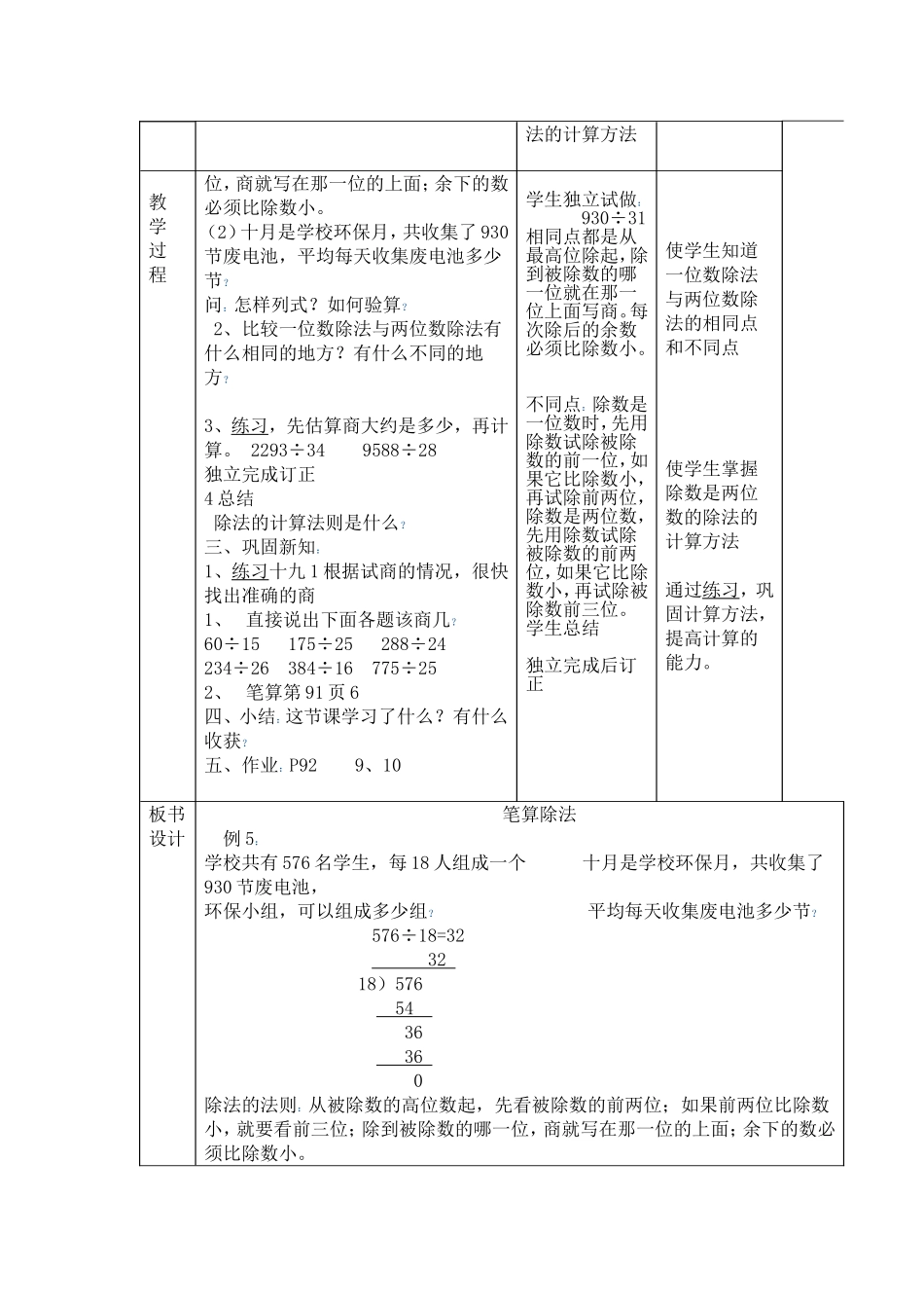 除数是两位数的教学设计_第2页