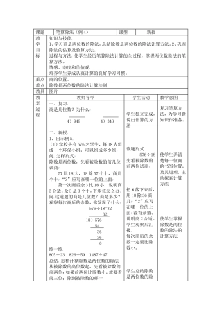 除数是两位数的教学设计
