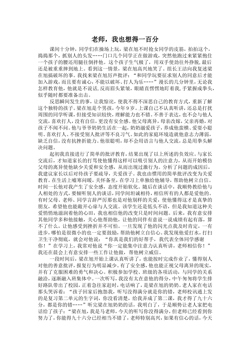 老师我也想得一百分_第1页