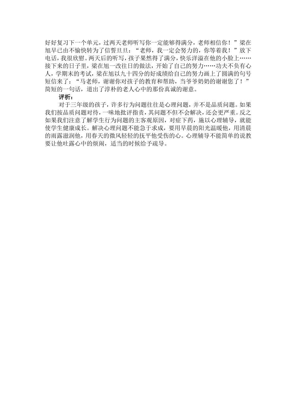 老师我也想得一百分_第2页