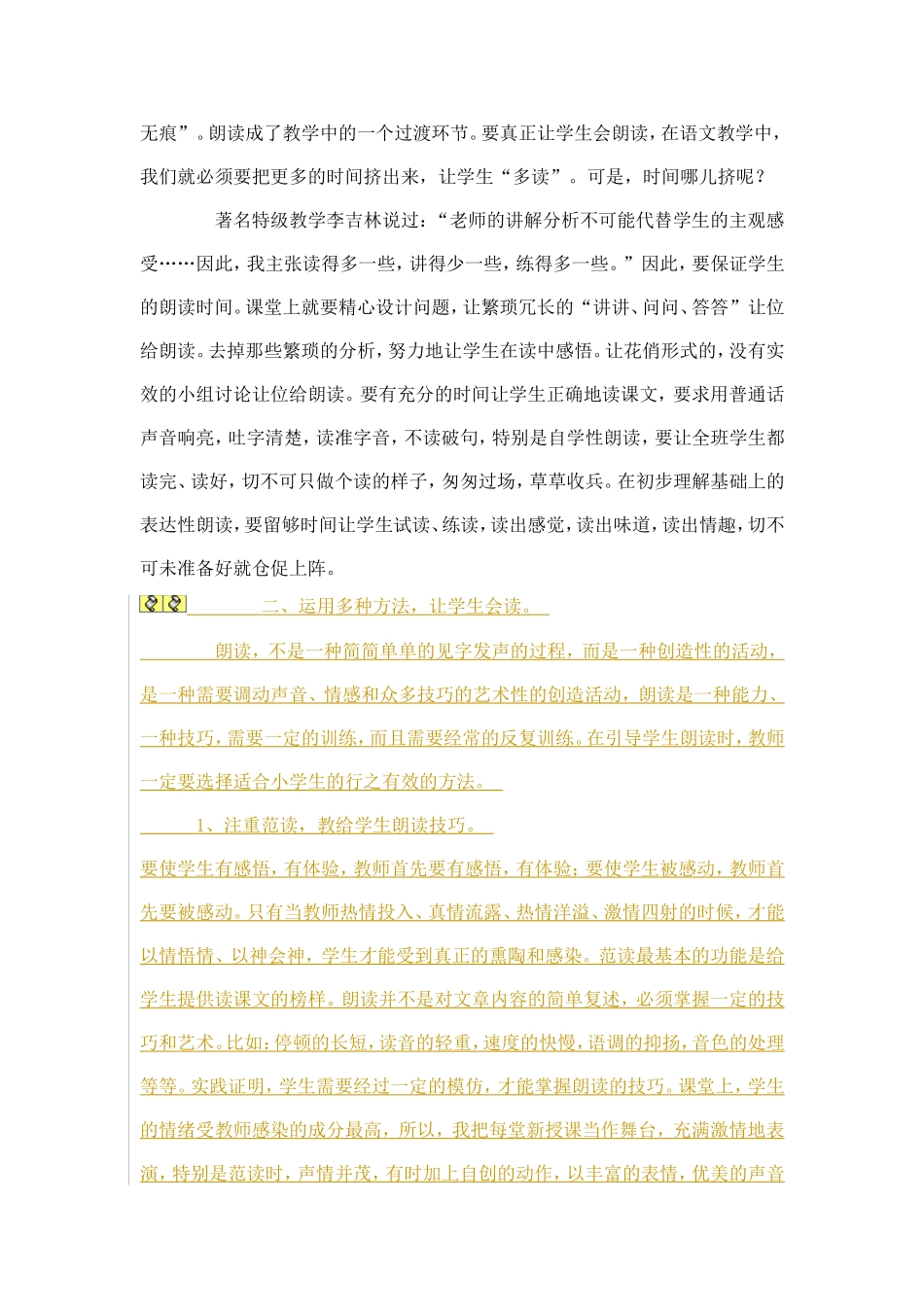 谈小学生朗读能力的培养_第2页