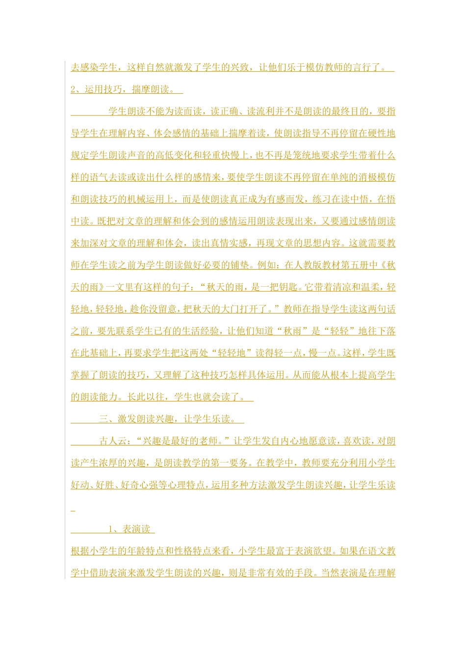 谈小学生朗读能力的培养_第3页
