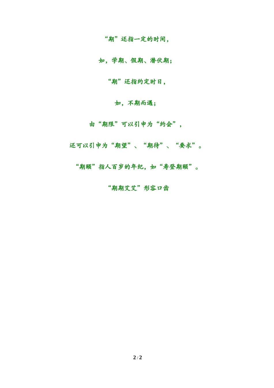 课堂辅导多些幽默和自嘲_第2页