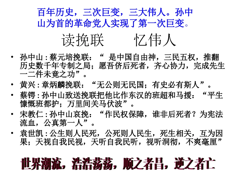 历史①必修413《辛亥革命》PPT课件_第3页