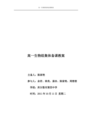 [教案]31细胞膜--系统的边界