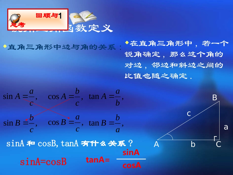 30度45度60度角的三角函数值1_第2页