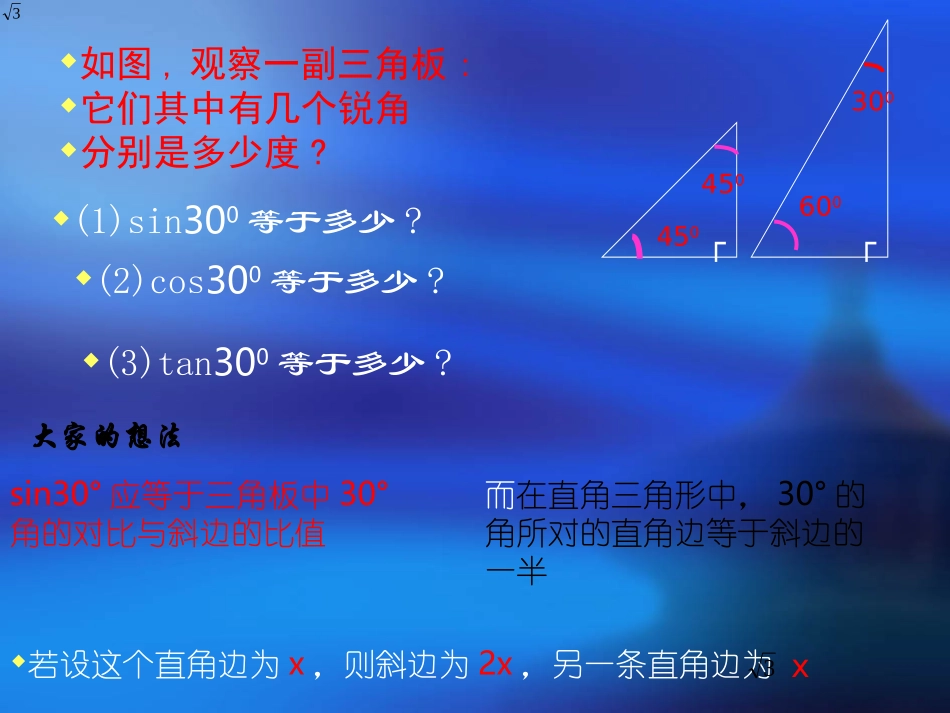 30度45度60度角的三角函数值1_第3页