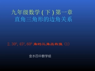 30度45度60度角的三角函数值1