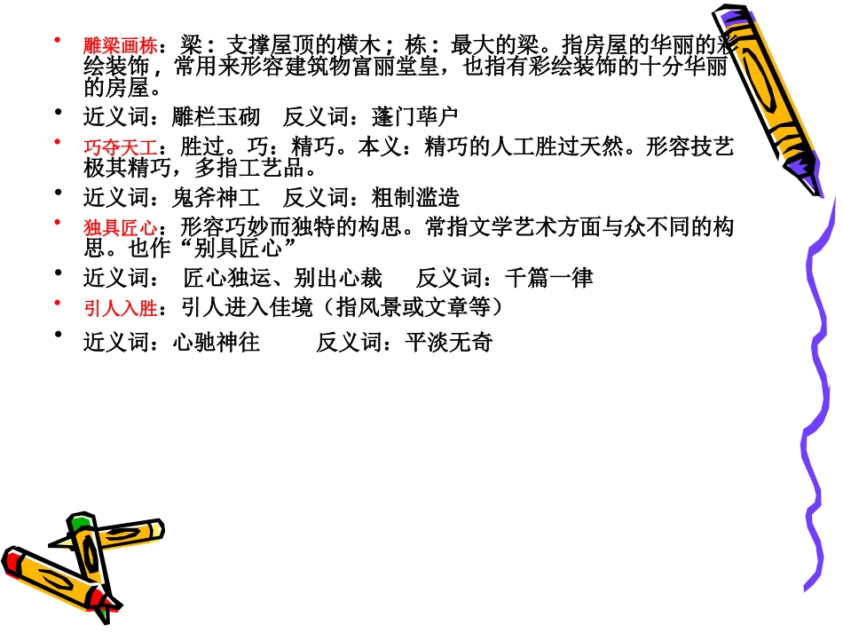 人教版语文六年级上册第八单元回顾拓展八_第3页