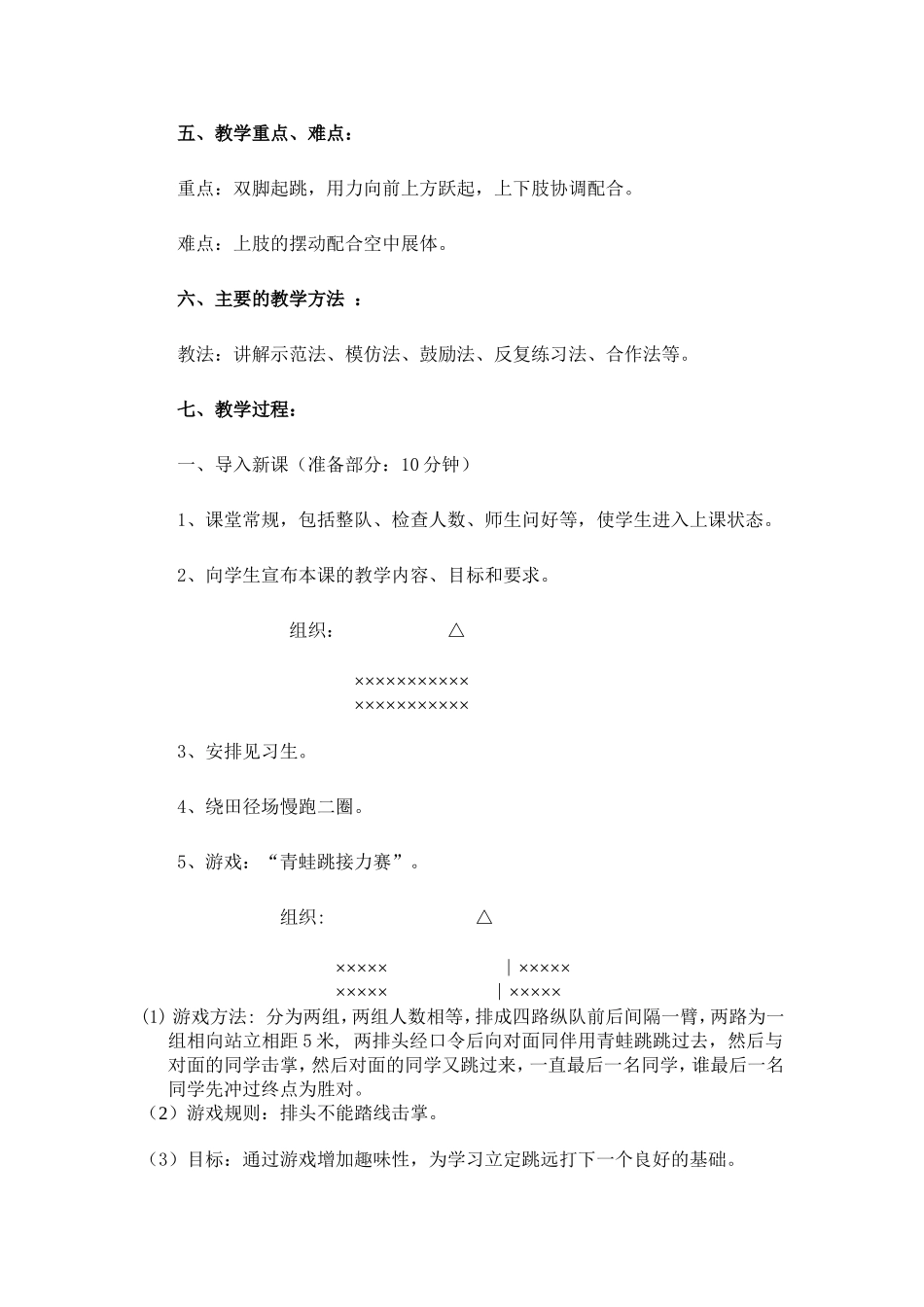 立定跳远说课稿_第2页