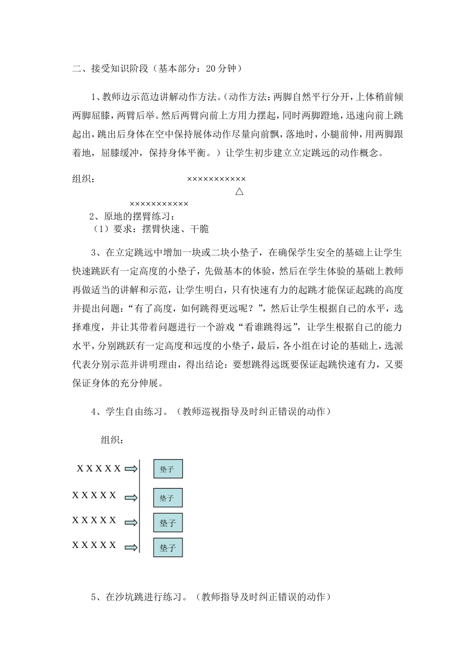 立定跳远说课稿_第3页