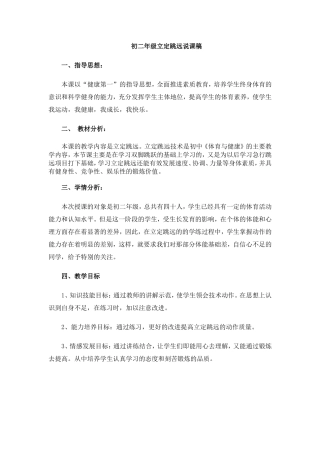 立定跳远说课稿