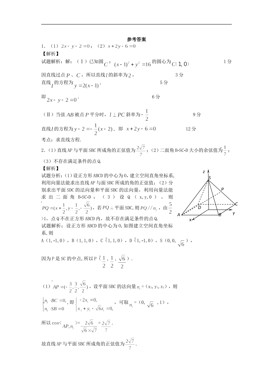 高二数学上学期第4次周考理科实验班_第3页
