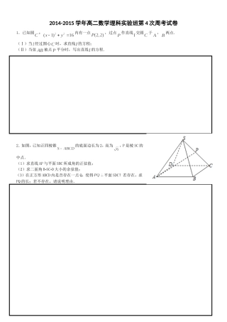 高二数学上学期第4次周考理科实验班