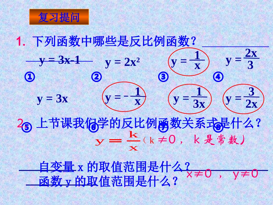 反比例函数图像与性质_第2页
