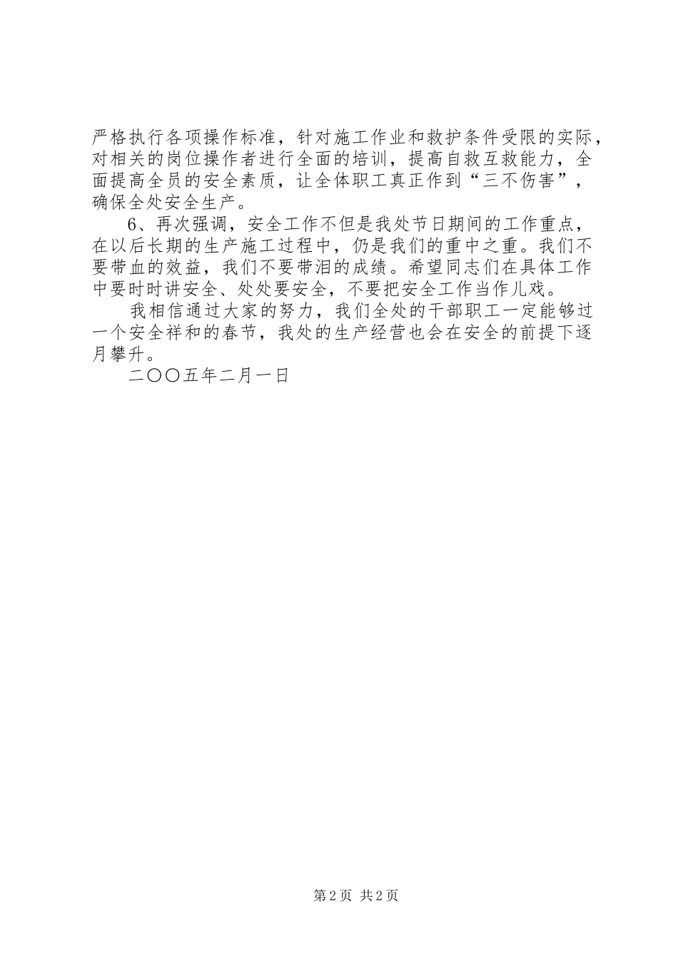 采油厂安全事故现场会的讲话发言稿_第2页