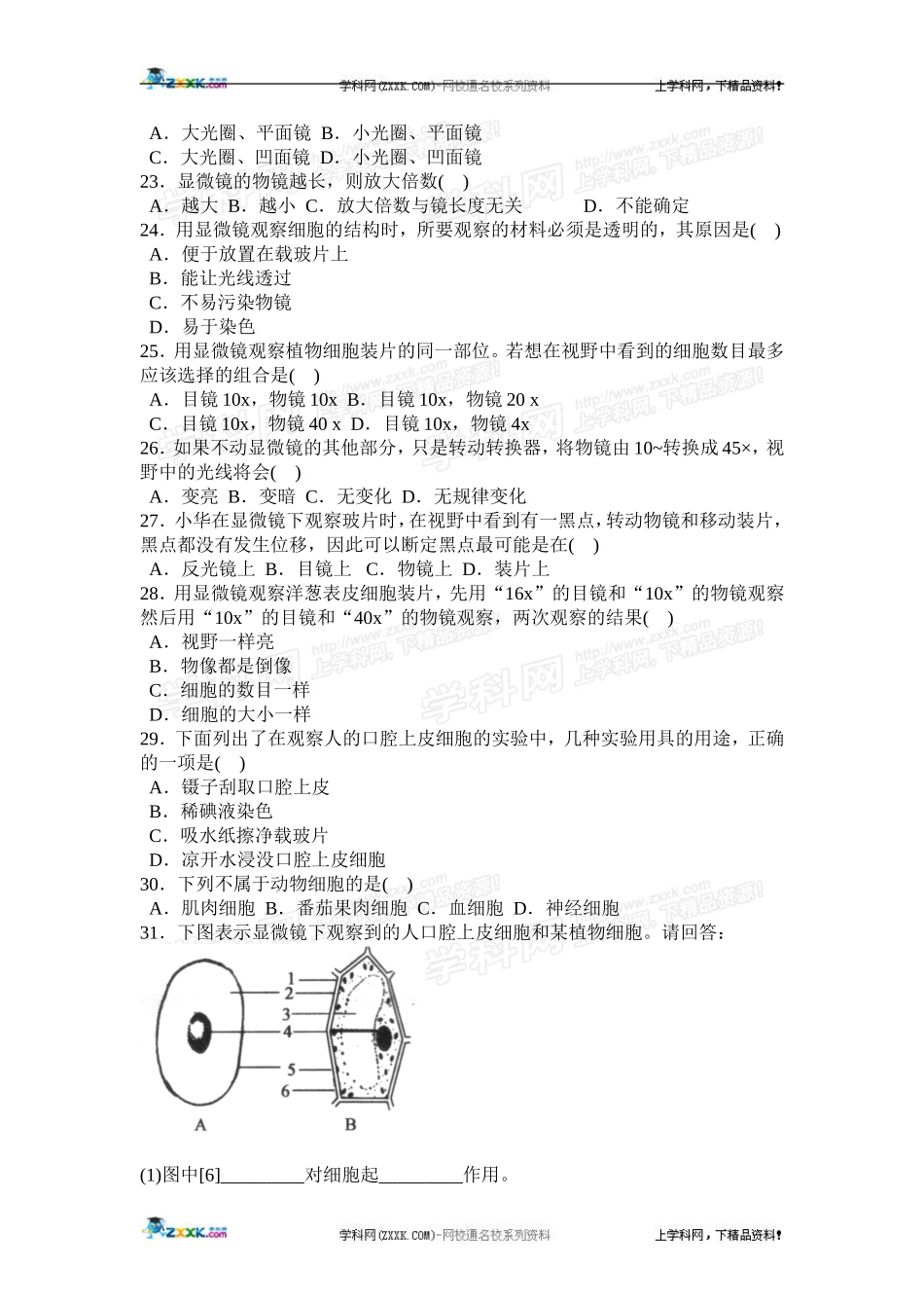 细胞的基本结构和功能同步练习_第3页
