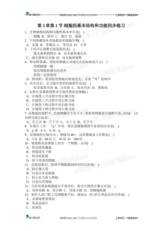 细胞的基本结构和功能同步练习