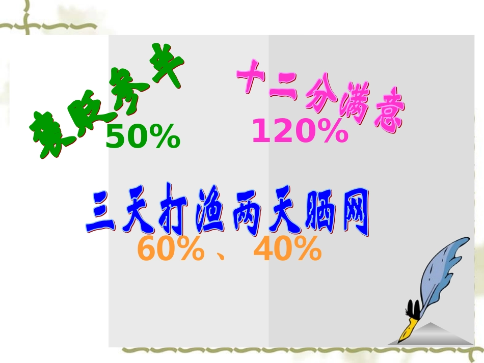 百分数的整理和复习(题型题量多)_第2页