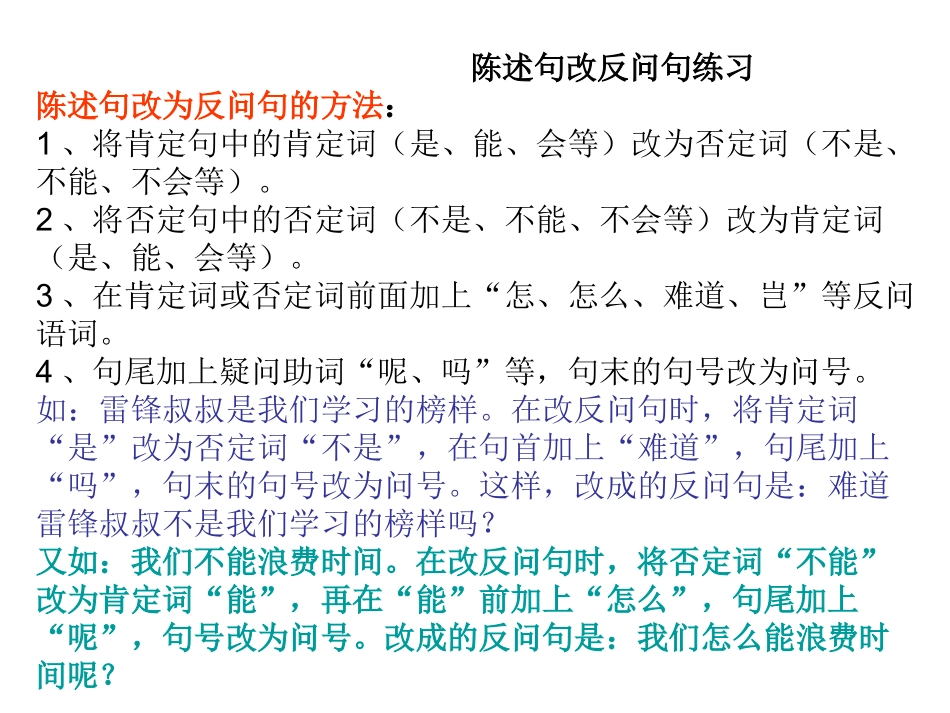 《陈述句改反问句》PPT课件_第1页