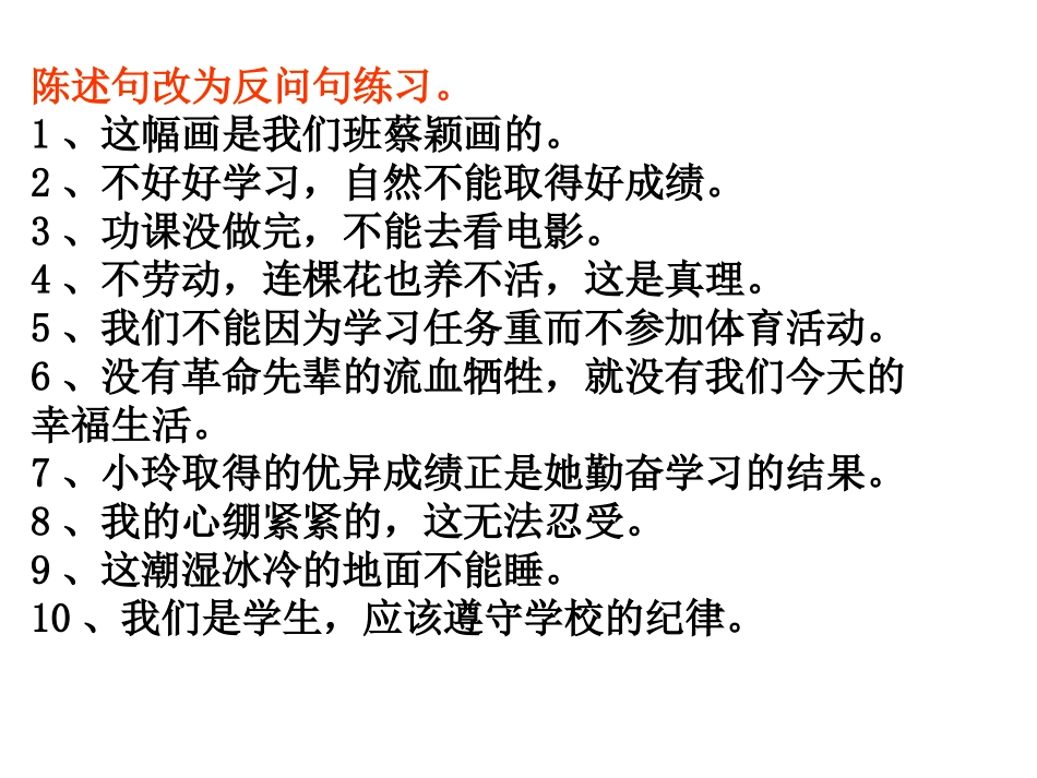 《陈述句改反问句》PPT课件_第2页