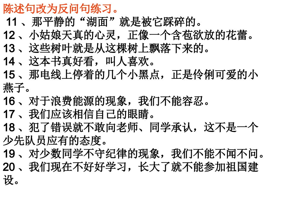 《陈述句改反问句》PPT课件_第3页