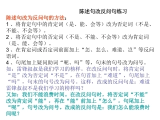 《陈述句改反问句》PPT课件