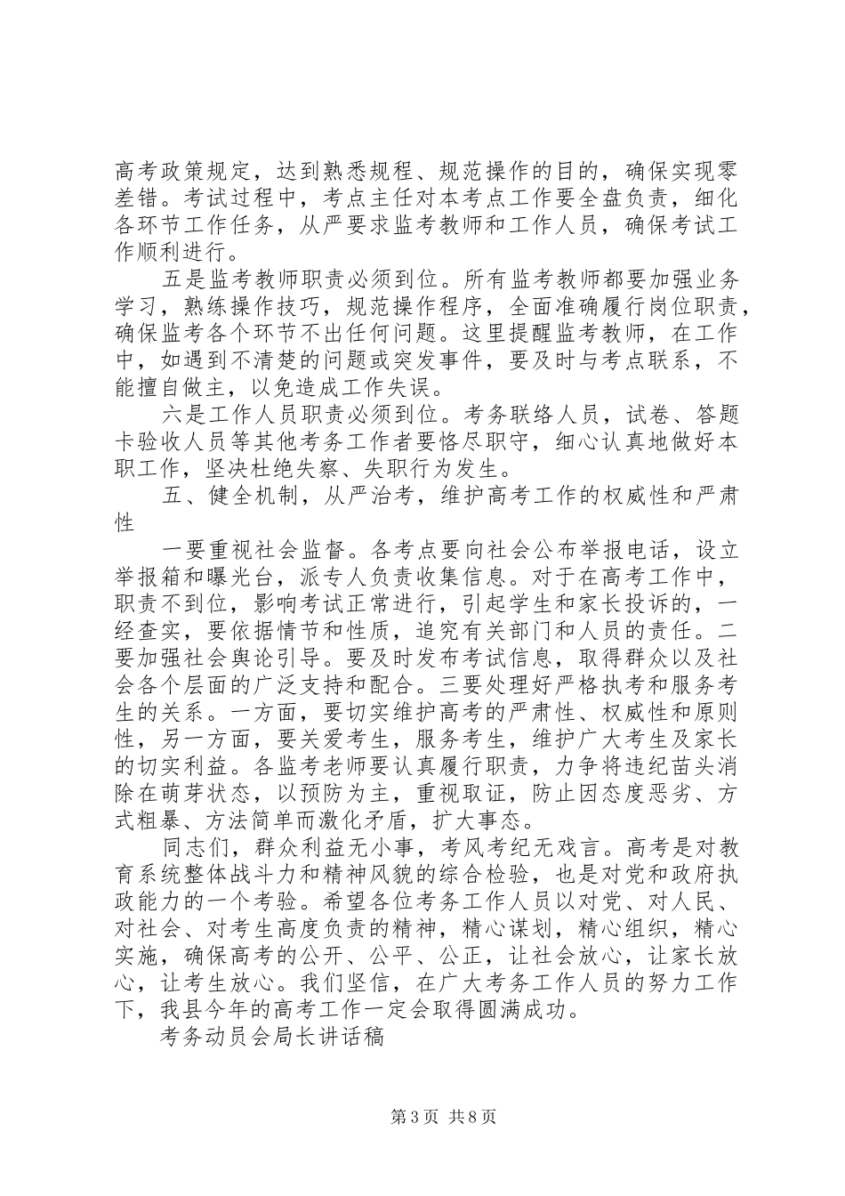 考务动员会局长讲话发言稿_第3页