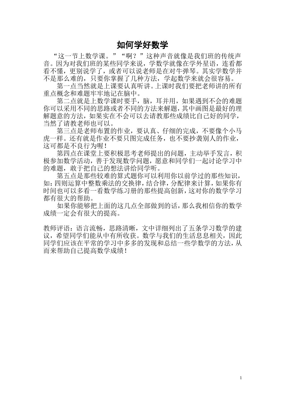 李庄六年级数学小论文_第2页