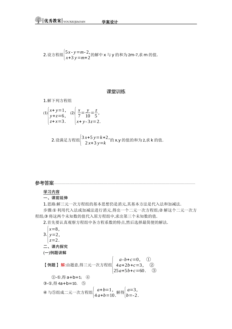 84学案设计第2课时_第2页