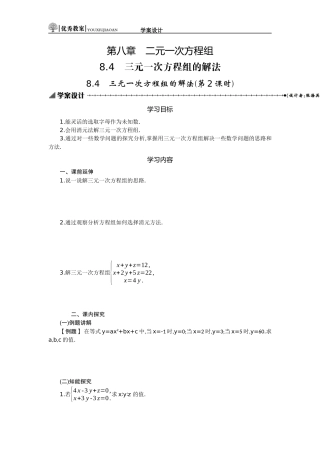 84学案设计第2课时