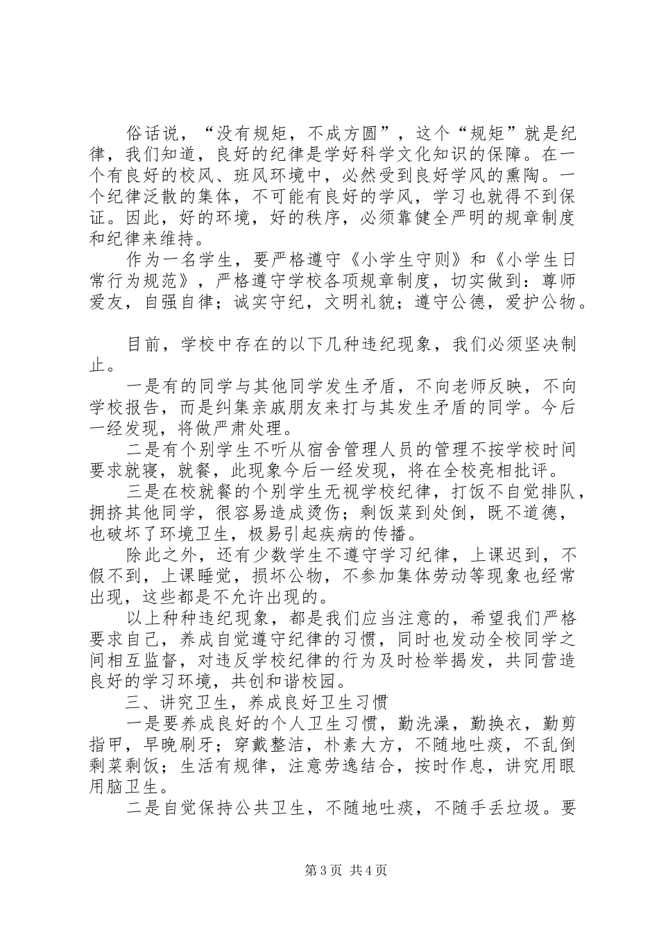 中小学安全教育日校长的讲话发言稿_第3页