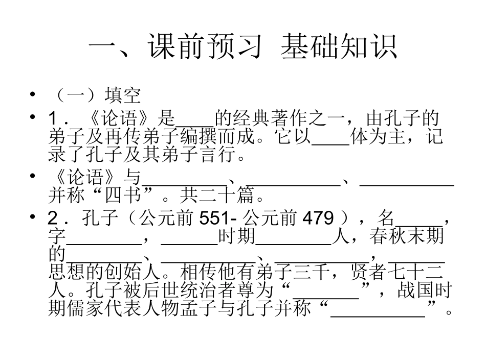 【名师原创】论语十二则_第3页
