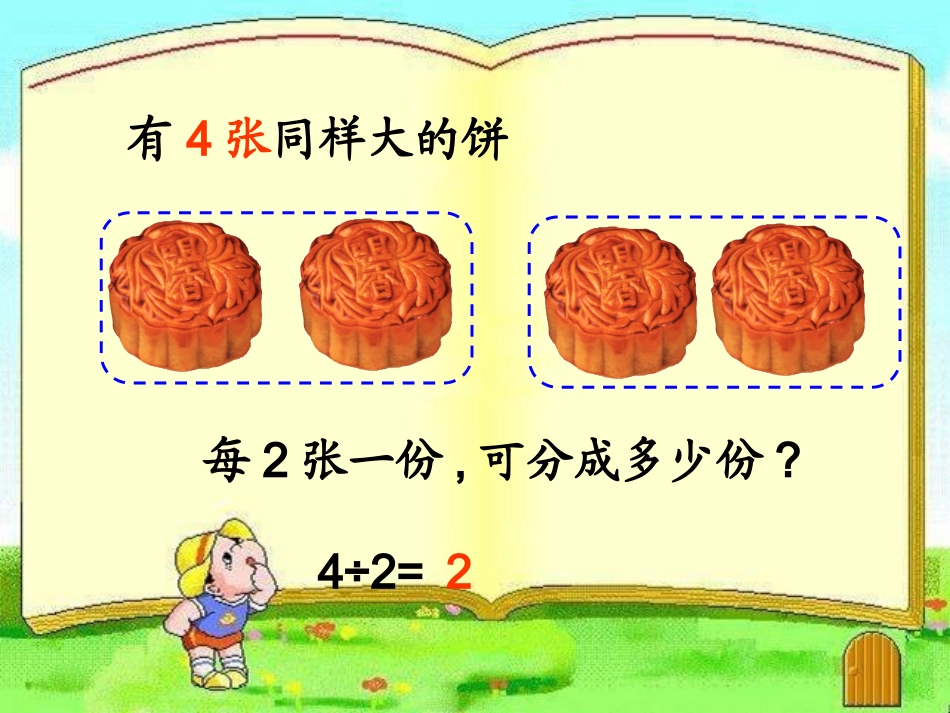 分数除法(二)课件PPT下载北师大版五年级数学下册课件_第2页