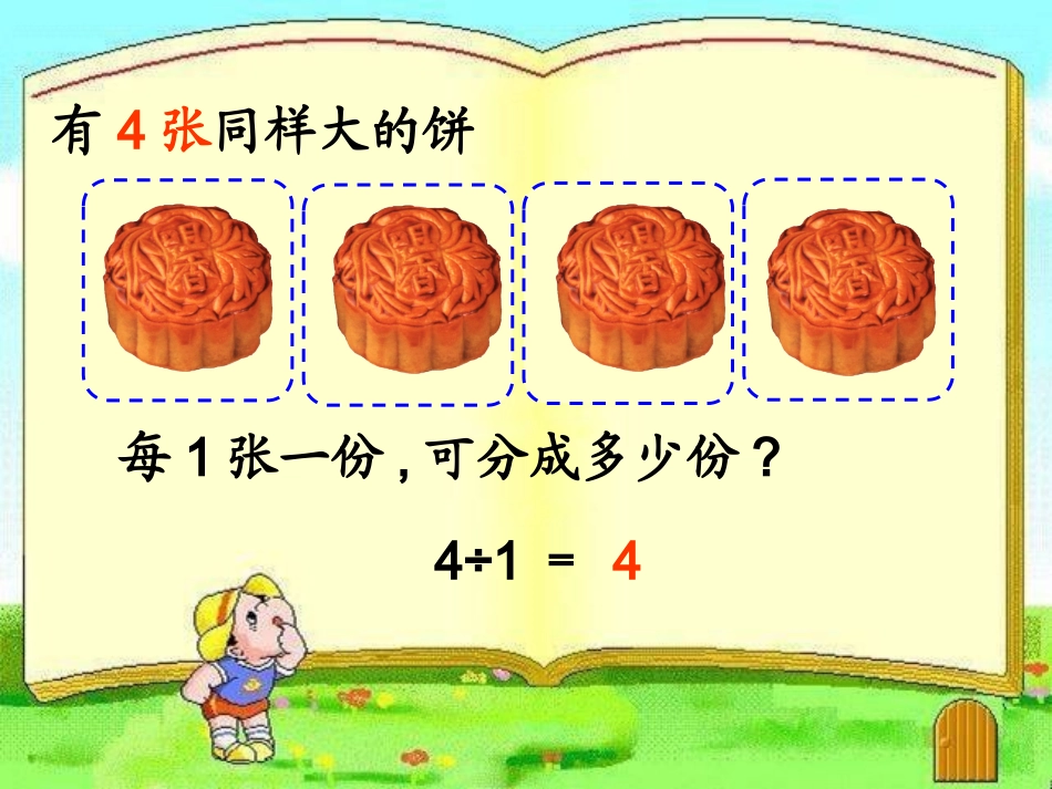 分数除法(二)课件PPT下载北师大版五年级数学下册课件_第3页