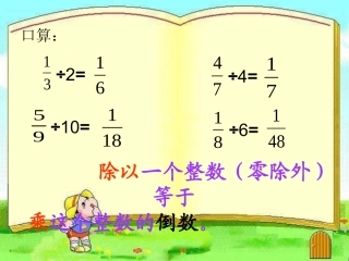 分数除法(二)课件PPT下载北师大版五年级数学下册课件