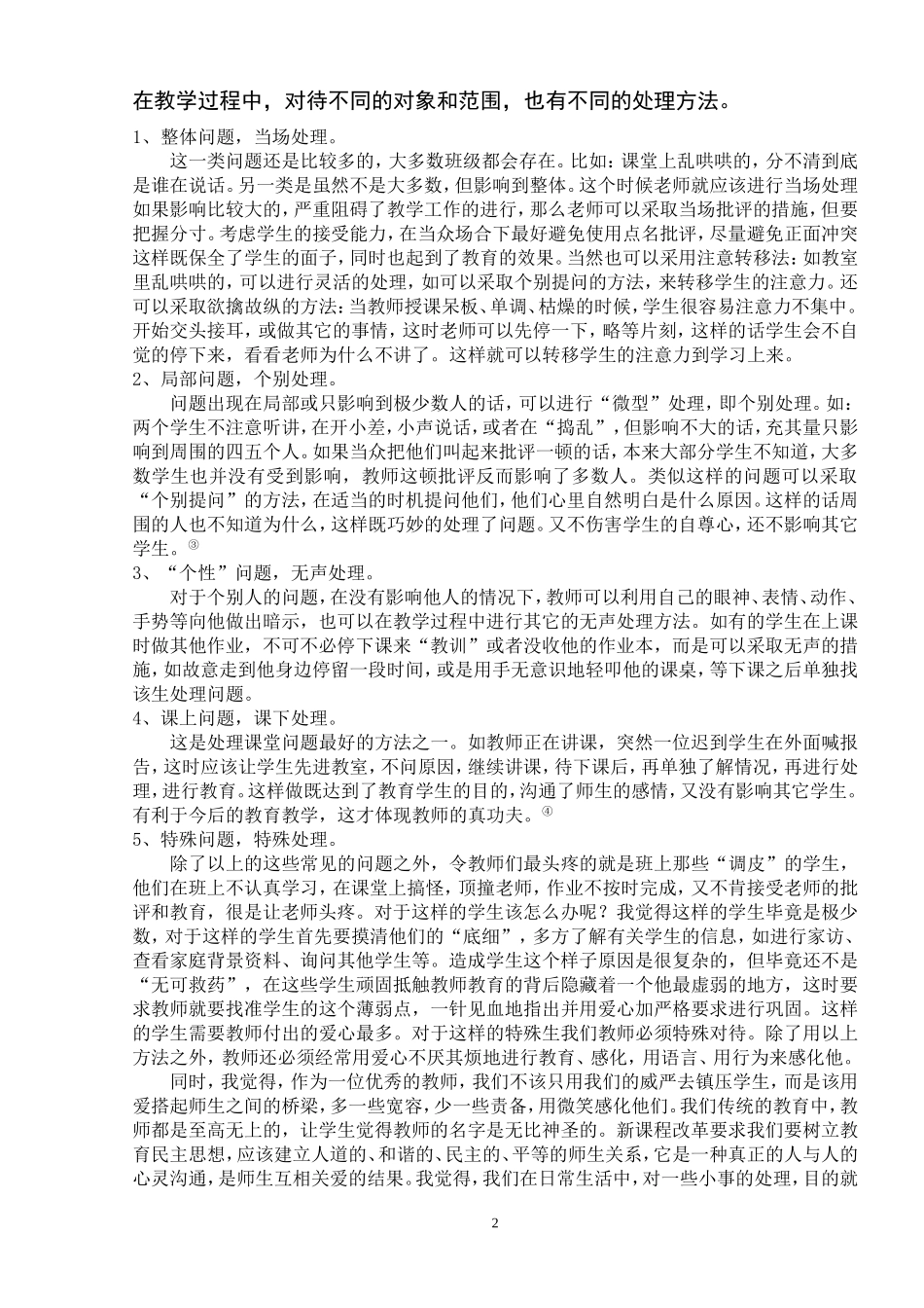 关于班级突发事件处理的艺术_第2页