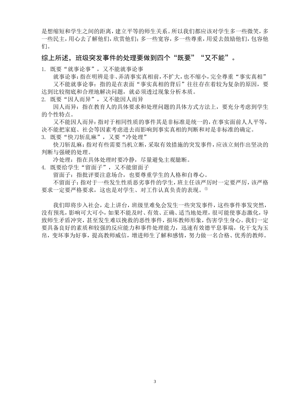 关于班级突发事件处理的艺术_第3页