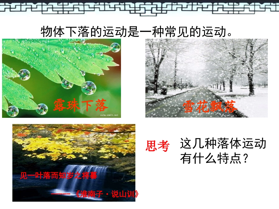 精心制作之高一物理必修一25自由落体运动WHL_第2页