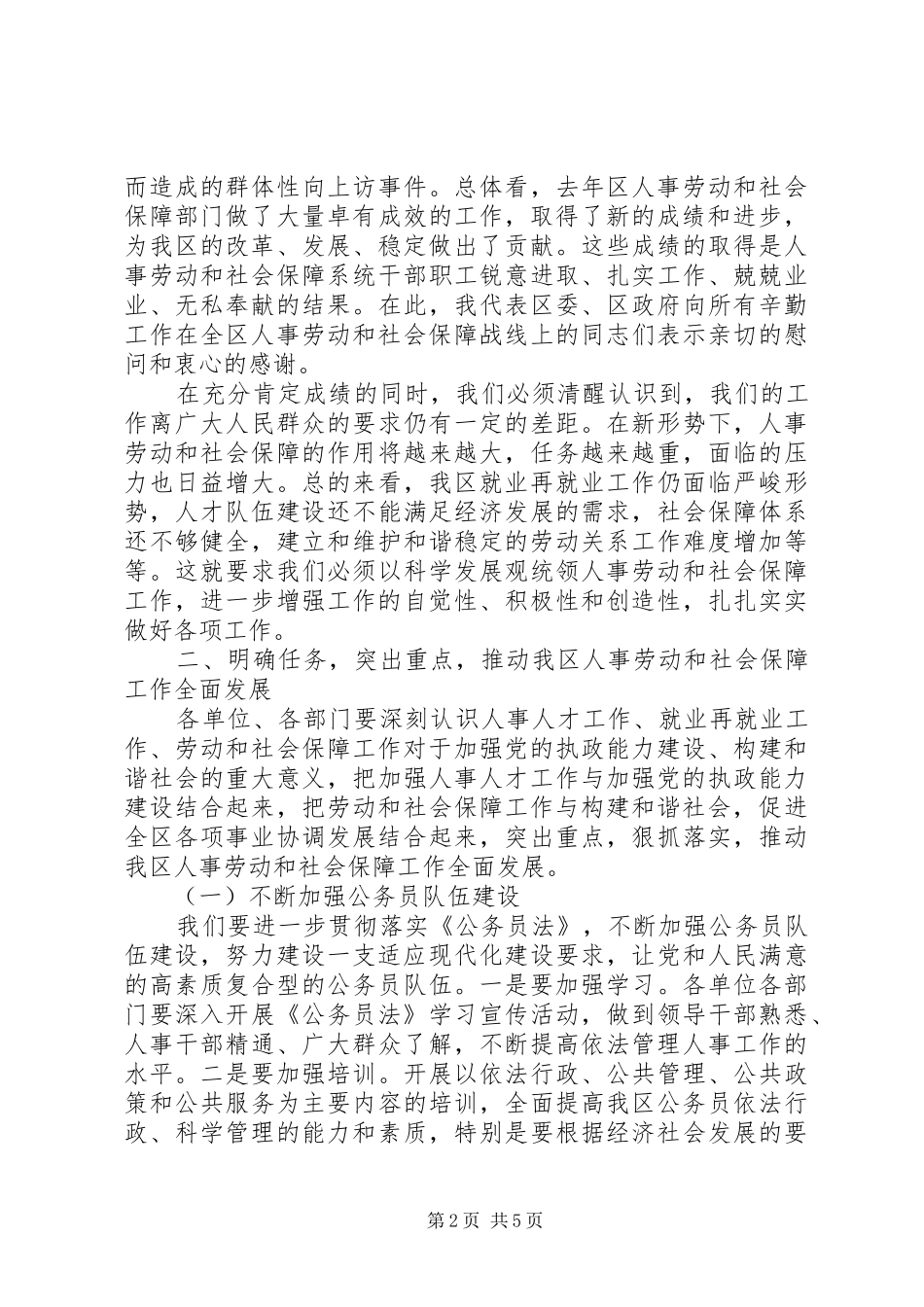 全区人事劳动工作大会讲话发言稿_第2页