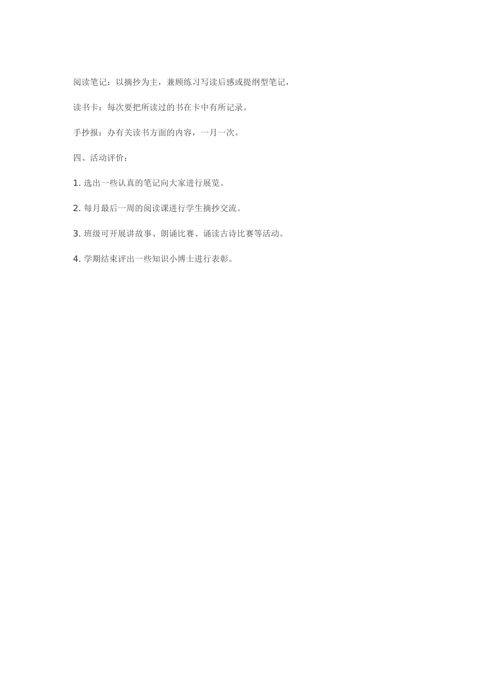 小学四年级语文课外阅读活动计划_第2页