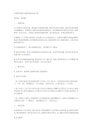 小学四年级语文课外阅读活动计划