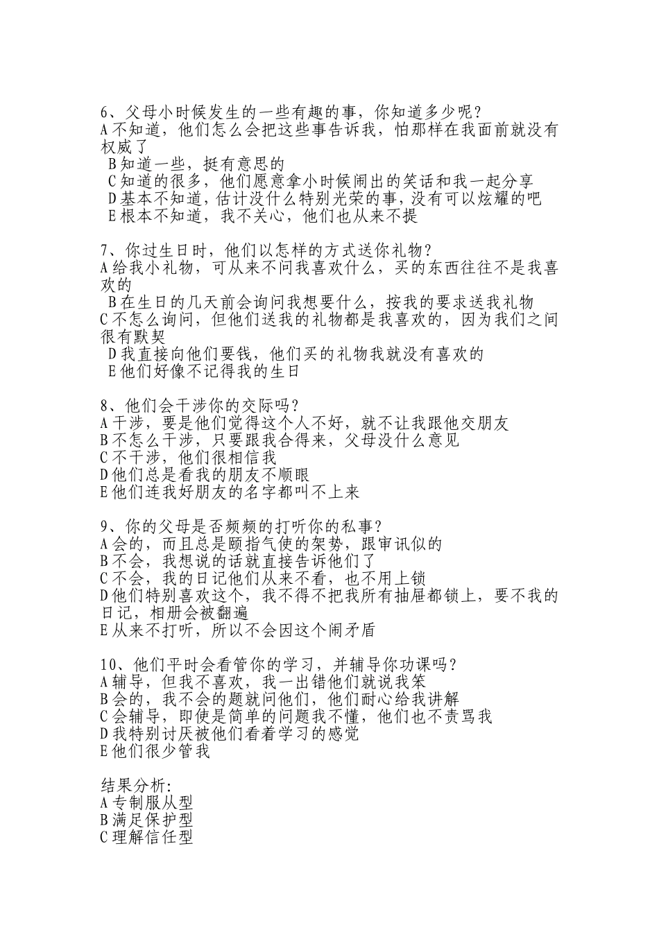 家庭教育方式调查问卷_第2页