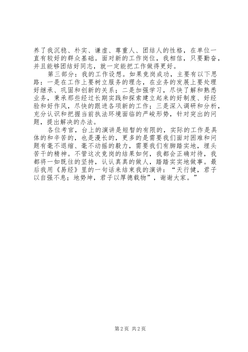 法制办公室主任竞职演讲稿_第2页