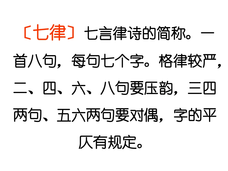 八年级上册苏教版语文第1课_七律长征_第3页