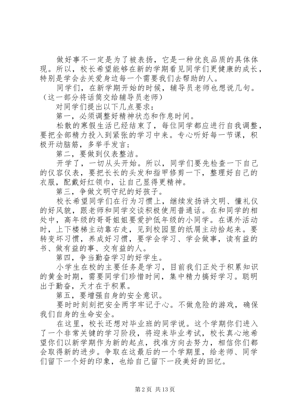 学校长领导讲话发言稿精选范文_第2页