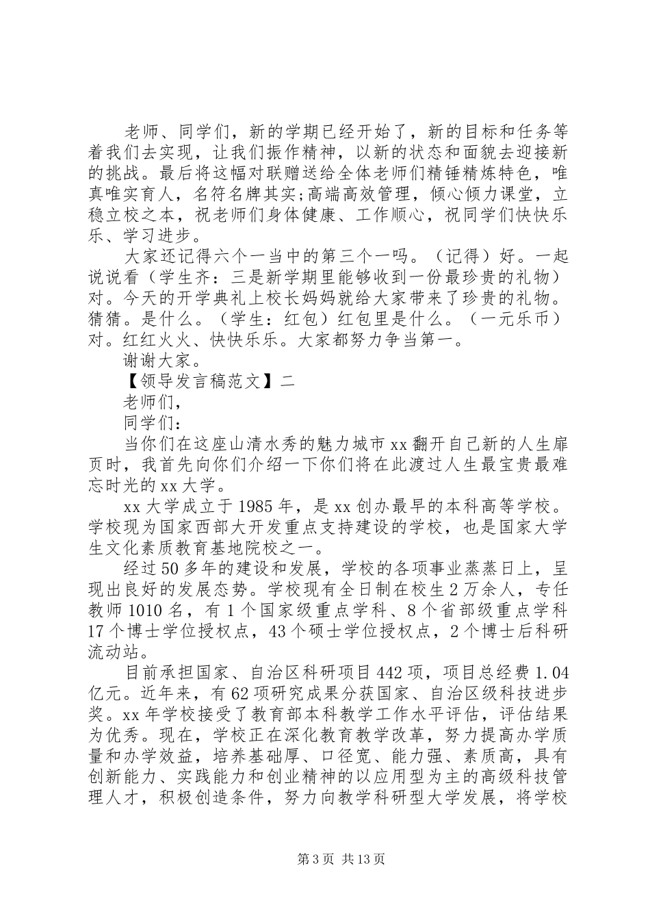 学校长领导讲话发言稿精选范文_第3页