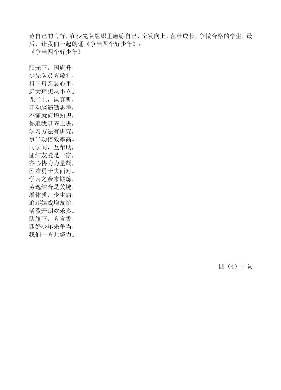 《学习身边榜样，争当四好少年》主题队会活动方案_第2页