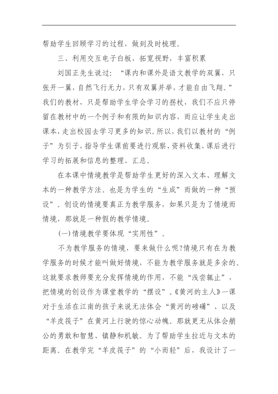 电子白板教师应用实例_第3页