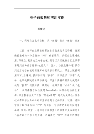 电子白板教师应用实例